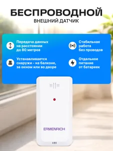 фотография Метеорологична станция Ermenrich Report WR60