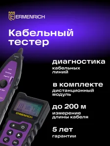 картинка Цифров търсач за кабели Ermenrich NetGeeks NP40